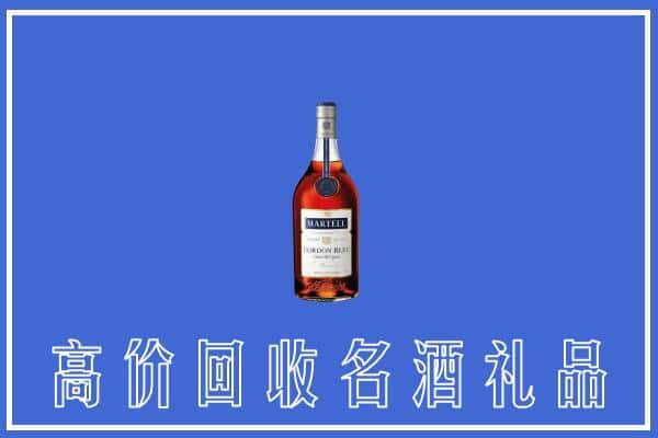 中卫市上门回收洋酒马爹利